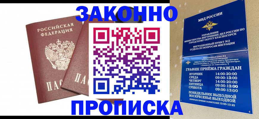 временная регистрация для всех в Ликино-Дулёво