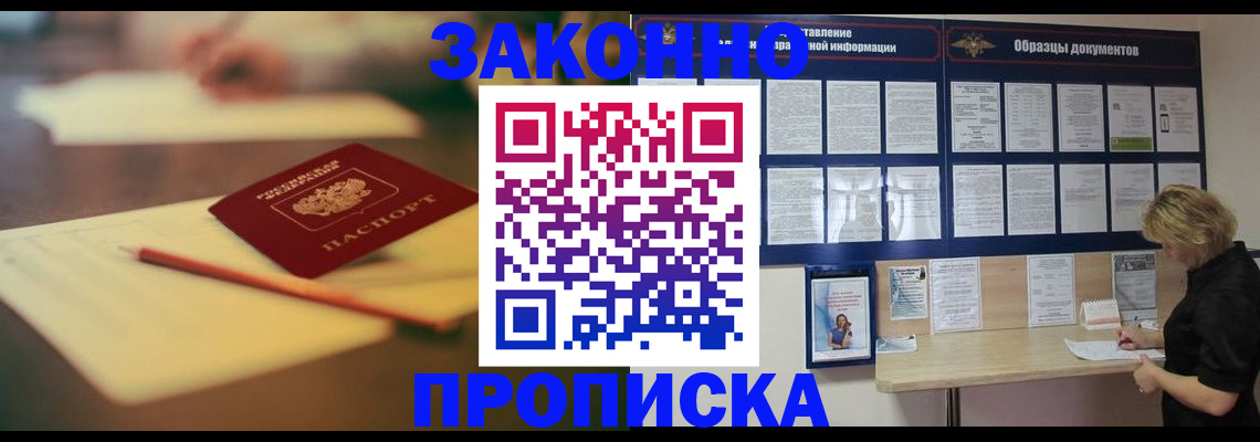 прописка законно в Ликино-Дулёво