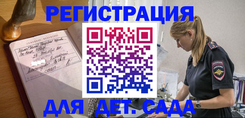 регистрация для дет. сада в Ликино-Дулёво
